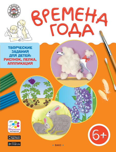 УМ Времена года. Творческие задания. Папка 4 сезона + методичка. 6+ (ФГОС) /Ульева.