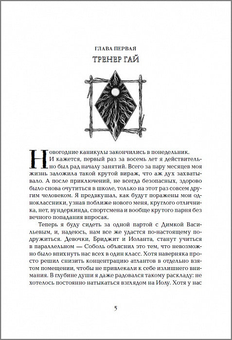 Инсомния. 2. Девочка, которая ждет
