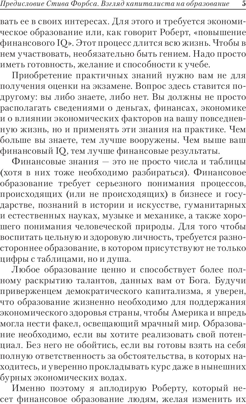 Поднимите свой финансовый IQ