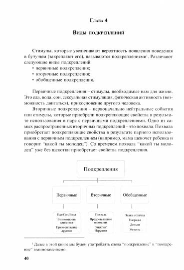 Особые дети. Введение в прикладной анализ поведения (АВА):принципы коррекции проблемного поведения и стратегии обучентя детей с расстройствами аутистического спектра и другими особенностями развития.