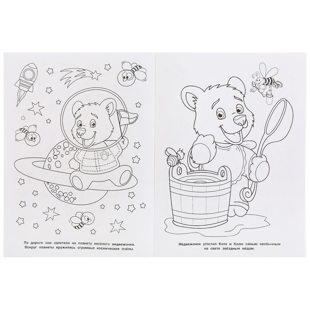 Фантастическое путешествие. (Раскраска А4). Формат: 214х290мм. Объем: 16 стр. Умка в кор.50шт