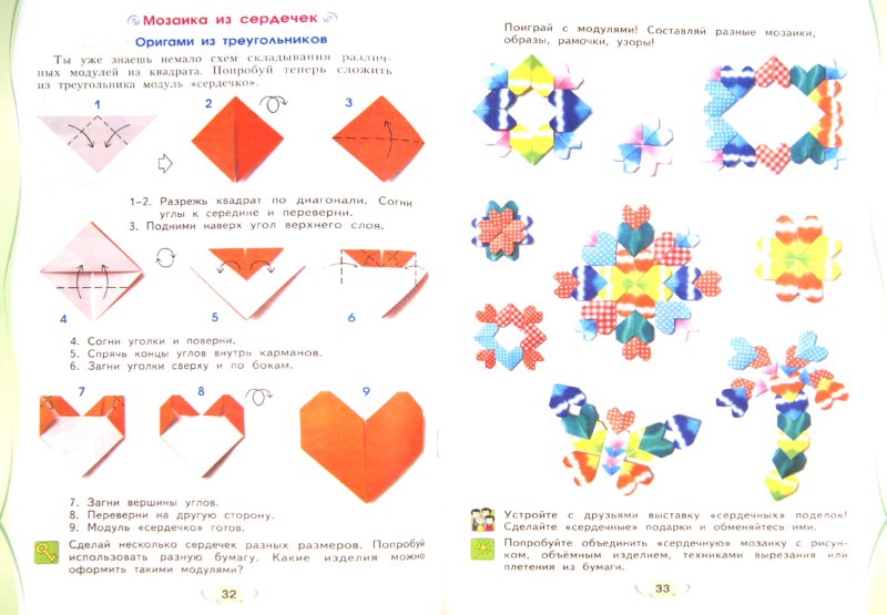 Технология 3кл Бумажное волшебство [Раб. тетр]