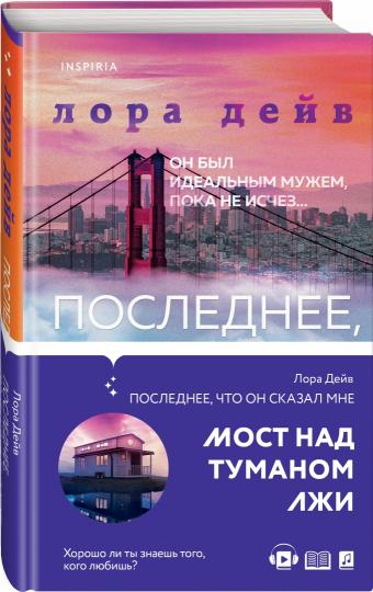 Последнее, что он сказал мне