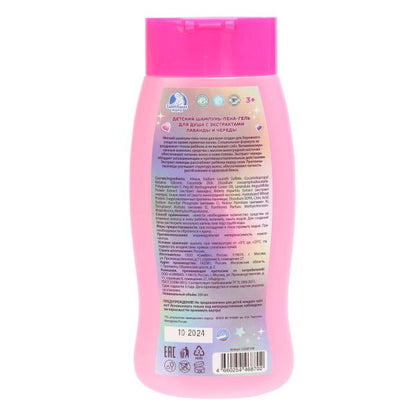 Дет шамп-пена-гель единорог 3в1 лаванда и череда лесная малинка 250мл Заботливая мама в кор.6шт