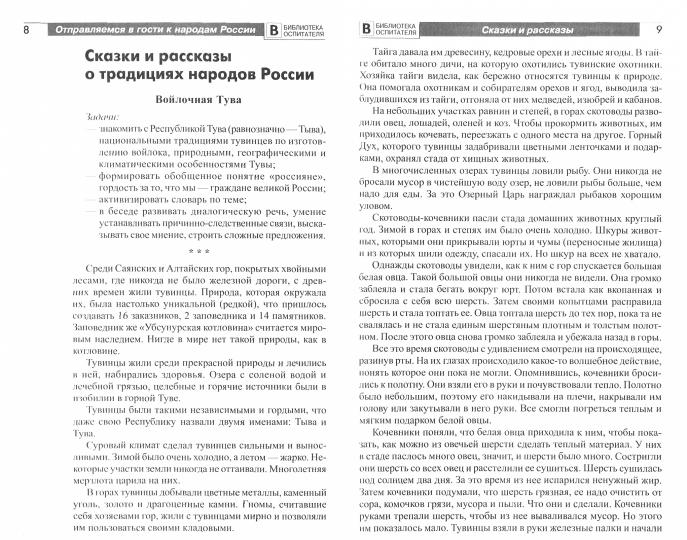 Отправляемся в гости к народам России. Сказки, беседы и игры для детей 5—7 лет/Алябьева Е.А.