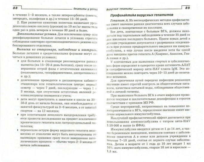 Гепатиты у детей: справочное пособие