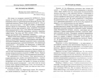 Сумерки невежества. Технология лжи, или 75 очерков о современной фальсификации истории на Украине