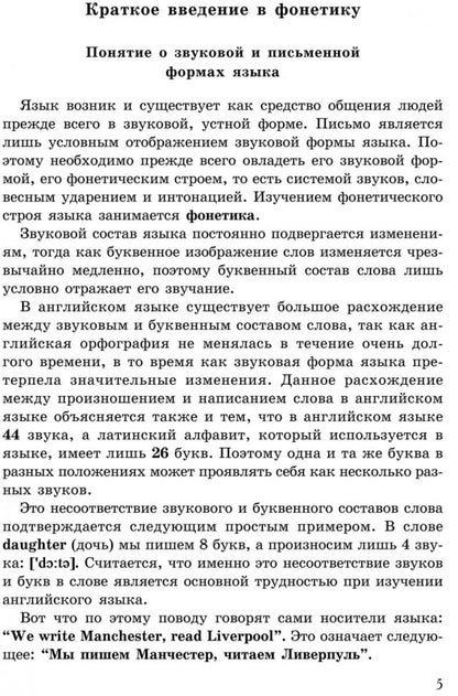 Фонетика: Начинаем читать, писать и говорить по-английски. Ефимова Р.Н.