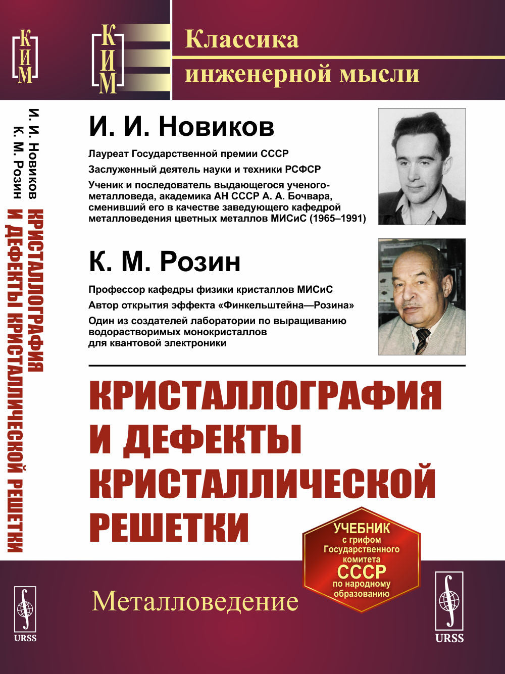Кристаллография и дефекты кристаллической решетки