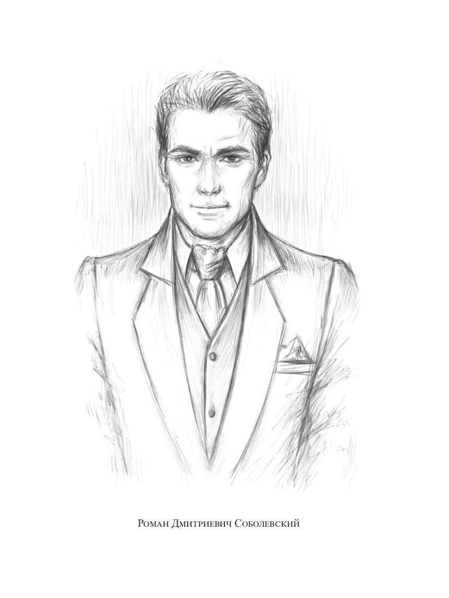 Королевская кровь - 3: Проклятый трон