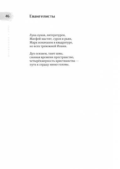 Медное зеркало: Стихотворения 1987—2020