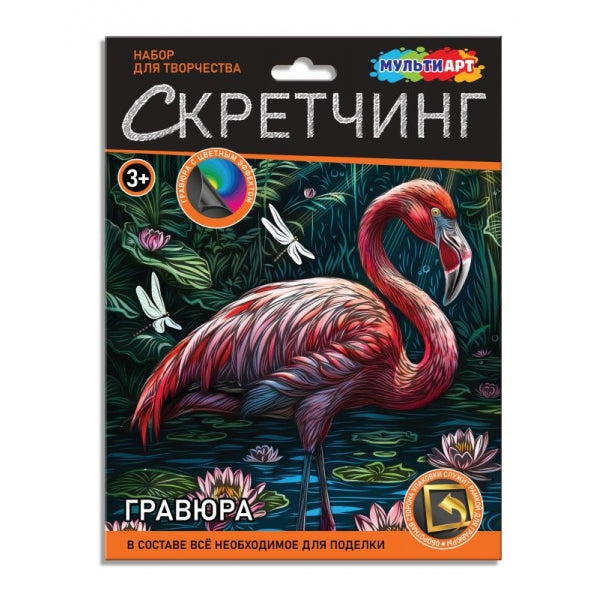 Скретчинг гравюра 18*24 см фламинго МУЛЬТИ АРТ в кор.120шт
