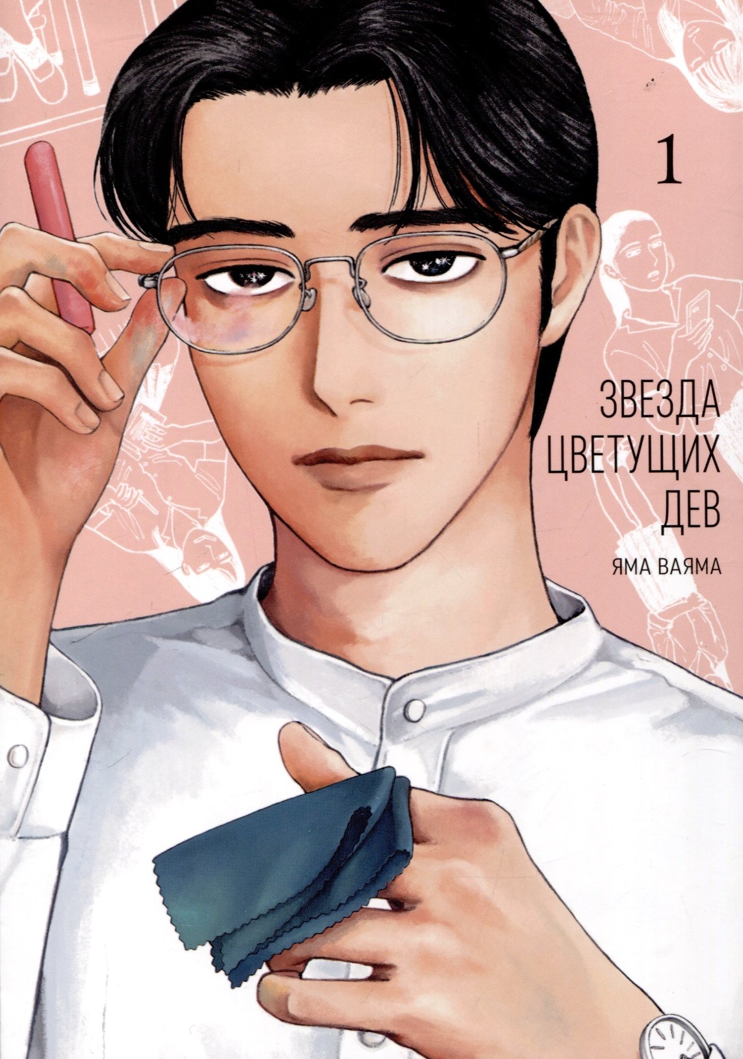 Звезда цветущих дев.Т.1 +с/о