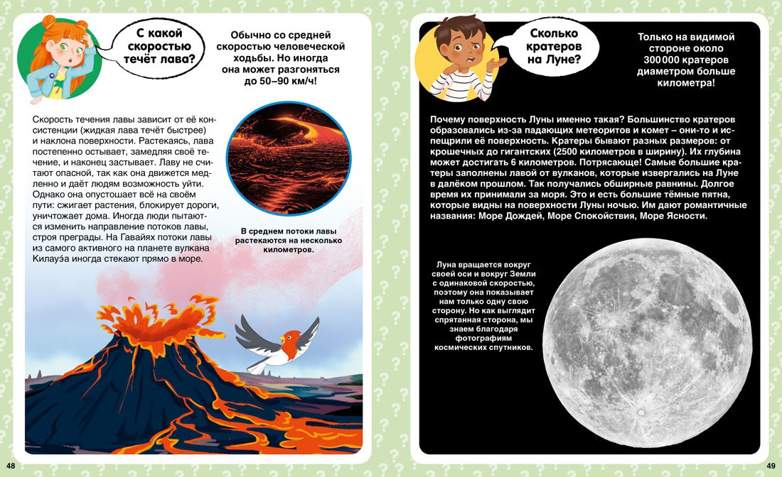 Сколько? 100 вопросов и ответов в картинках