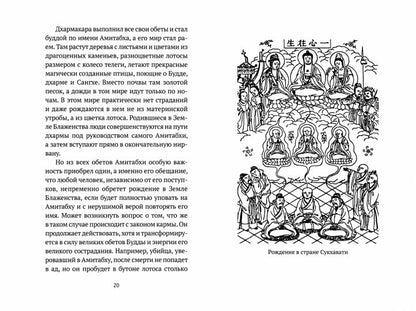 РипА.Классик.Торчинов.Путь Будды.Словарь