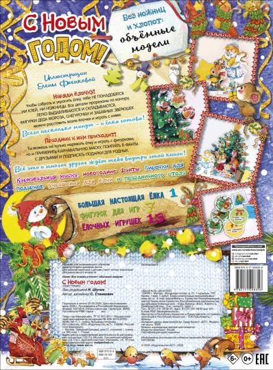 С новым годом!