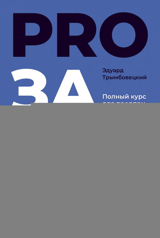 АлП.PROзакупки:Полный курс для предпринимателей