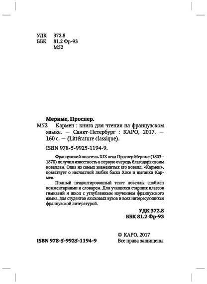Мериме. Кармен. КДЧ на франц. яз., неадаптир.