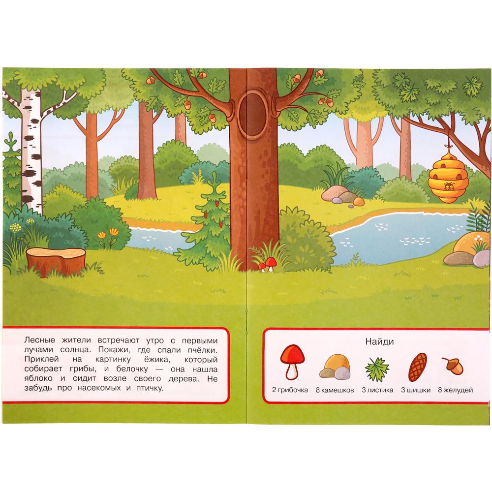 "УМКА". ЖИВОТНЫЙ МИР (АКТИВИТИ А5 С МНОГОРАЗ. НАКЛЕЙКАМИ). ФОРМАТ: 145Х210 ММ. 8 СТР. в кор.50шт