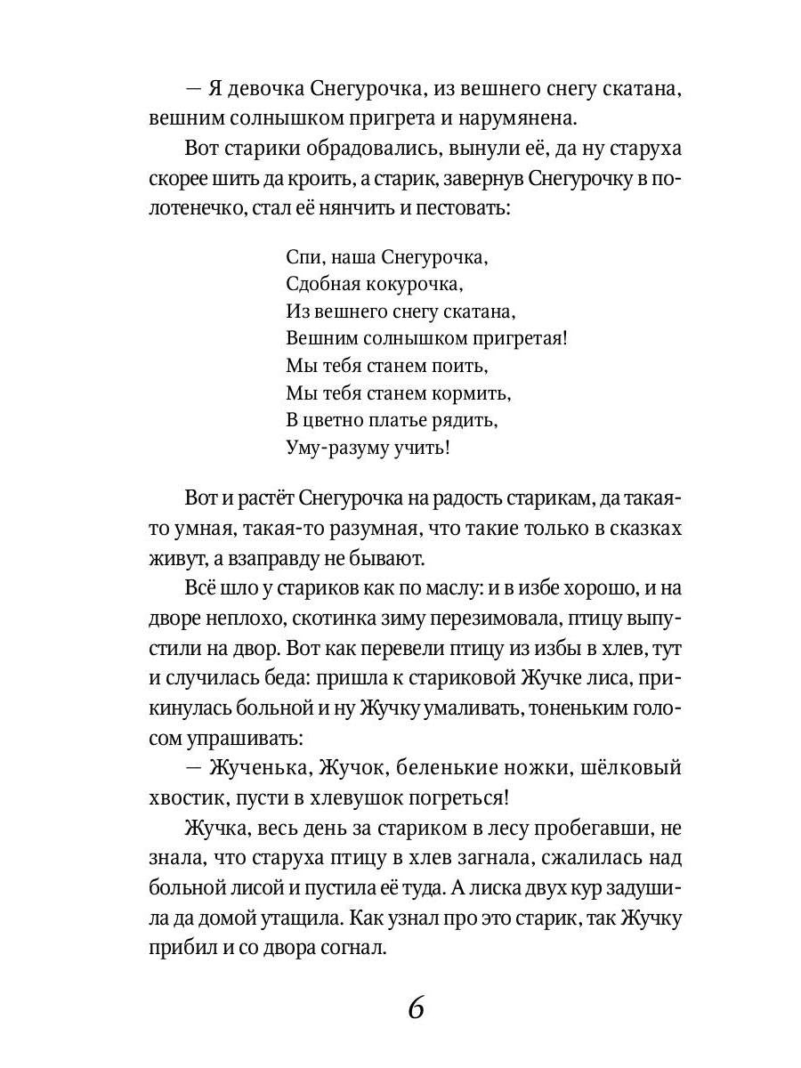 Аленький цветочек: Сказки русских писателей: сборник