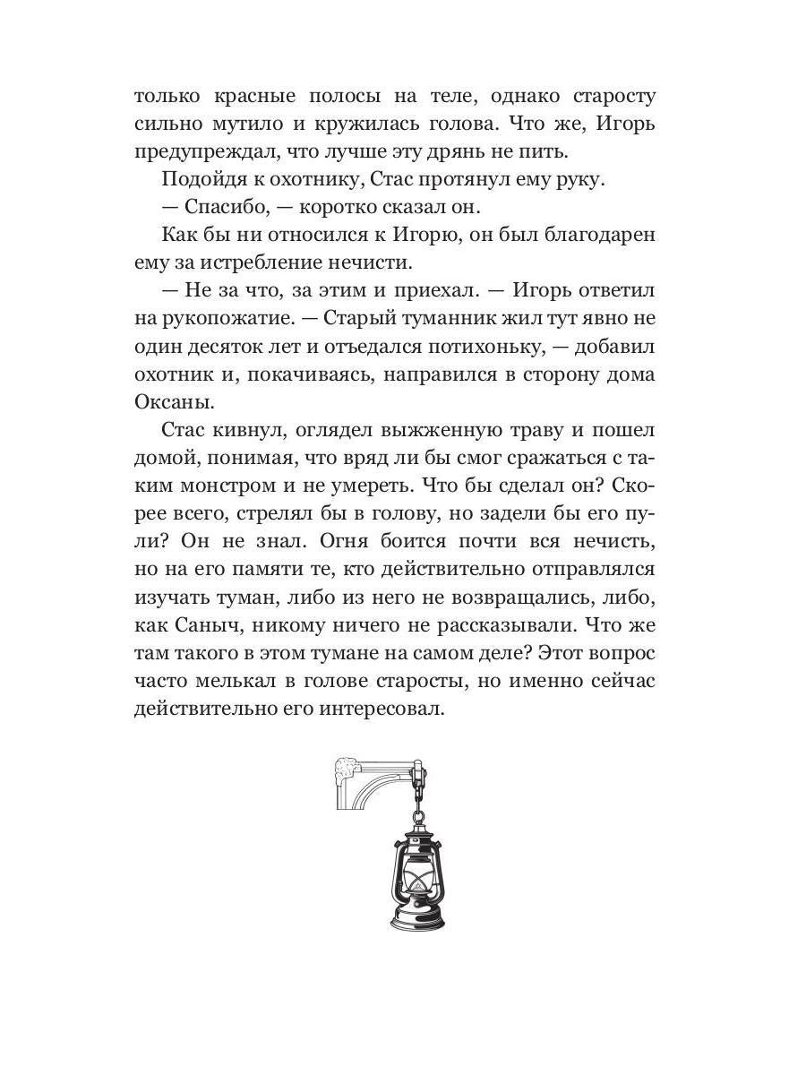 Колыбель проклятого тумана (пер. )
