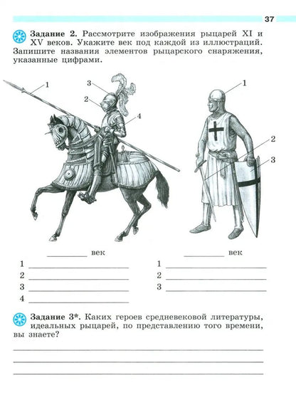 Крючкова (Приложение 1) Рабочая тетрадь к уч. Агибаловой "История средних веков", 6 кл.