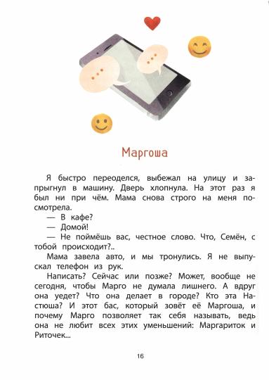 Патиссон и Горькая Редька. Новая встреча. Детская художественная литература