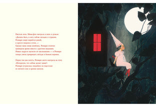 Мама-фея и Рoзмари: [сказка] /Брижит Минэ ; пер. с нидер. ; ил. Карла Кнота. — М. : Нигма, 2018. — 40 с. : ил.