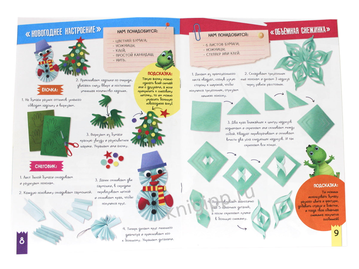 ПОДЕЛКИ с динозавриком МАКСОМ. ПОДЕЛКИ ИЗ ЦВЕТНОЙ БУМАГИ
