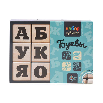 Деревянные кубики "Буквы" (Набор деревянных кубиков. 12 штук с закругленными углами. Черные буквы на неокрашеных кубиках.) арт.01553.