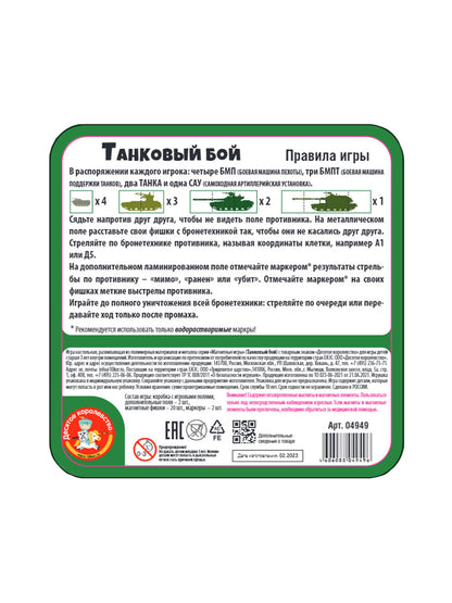 Игра магнитная в жестяной коробочке "Танковый бой"