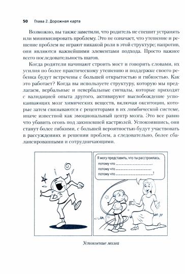 Что говорить детям , когда кажется, что ничего не работает. Руководство для родителей