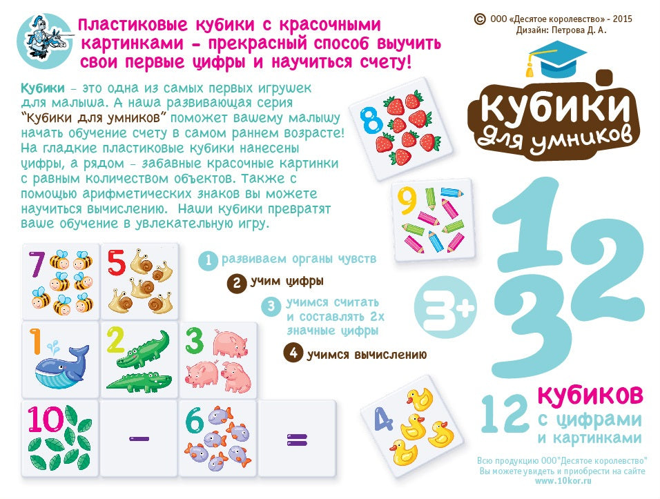 ДК.Кубики пластиковые "Кубики для умников. Учимся считать" 12 шт (белые) арт.01712 /20