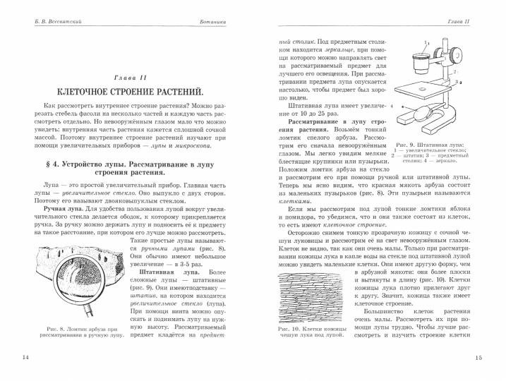 Ботаника. Учебник для 5-6 классов средней школы (1957 год)