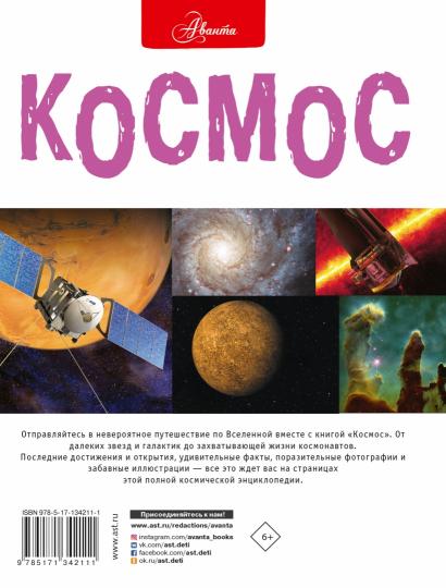 Космос