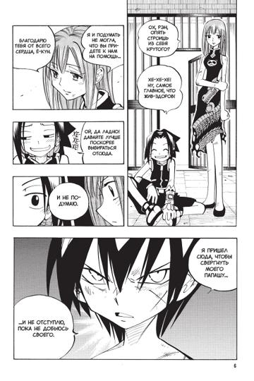 Король шаманов. Том 5. 9785919964117