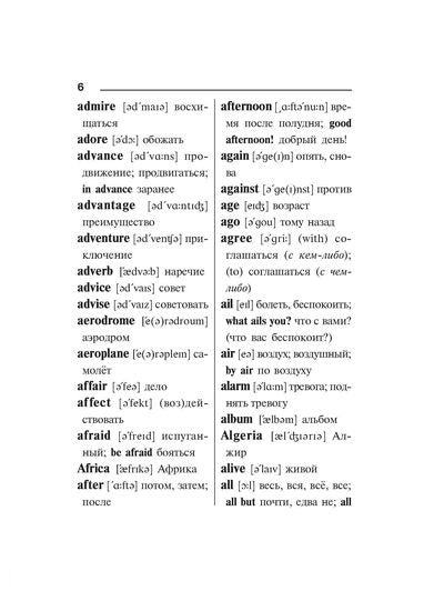 Англо-русский словарик школьника