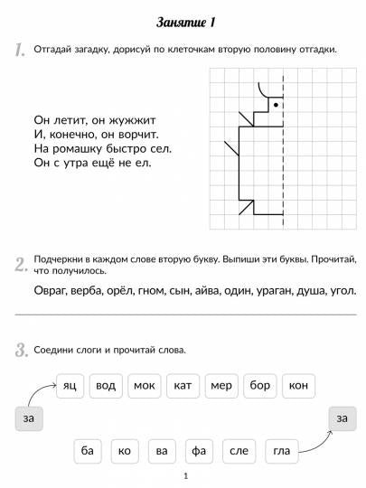 Коррекционно-развивающие занятия: Улучшаем и закрепляем навыки чтения у детей с ОВЗ