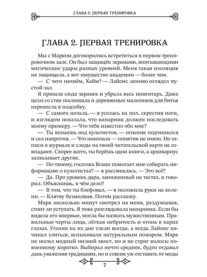 Компаньонка для Агрессора