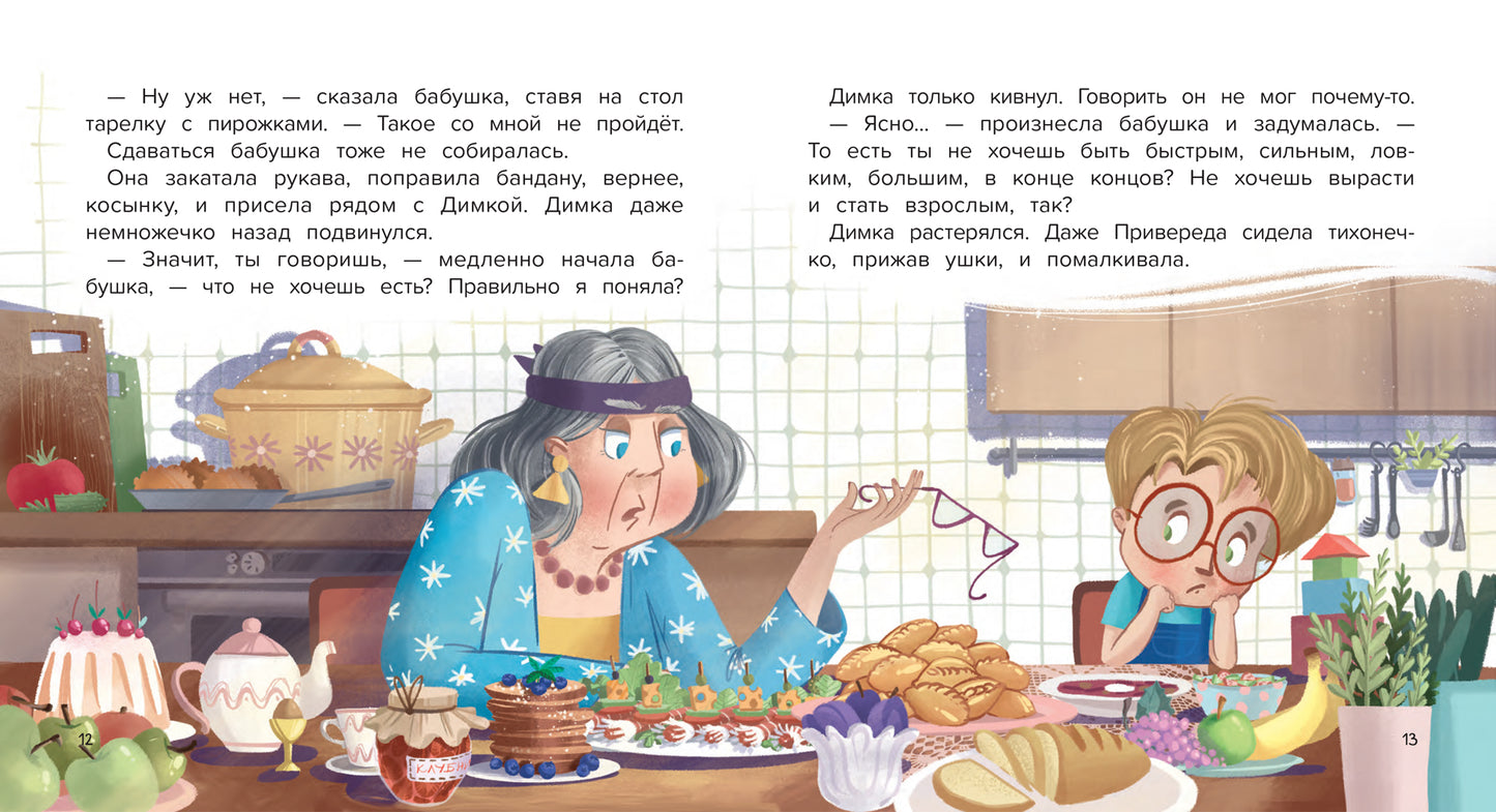 Не хочу кушать!