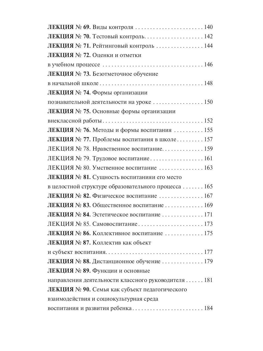 Педагогика