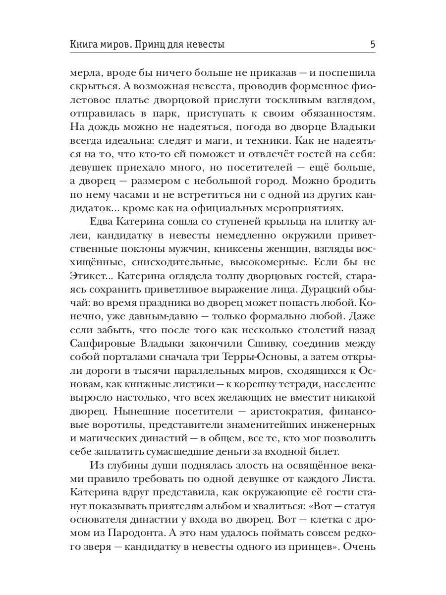 Книга миров. Принц для невесты