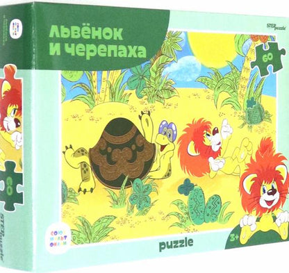 Степ. Пазл 60 Союзмультфильм арт.81034 "Львёнок и Черепаха" (new)