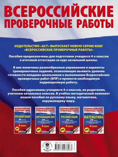 Математика. 200 заданий для подготовки к всероссийским проверочным работам