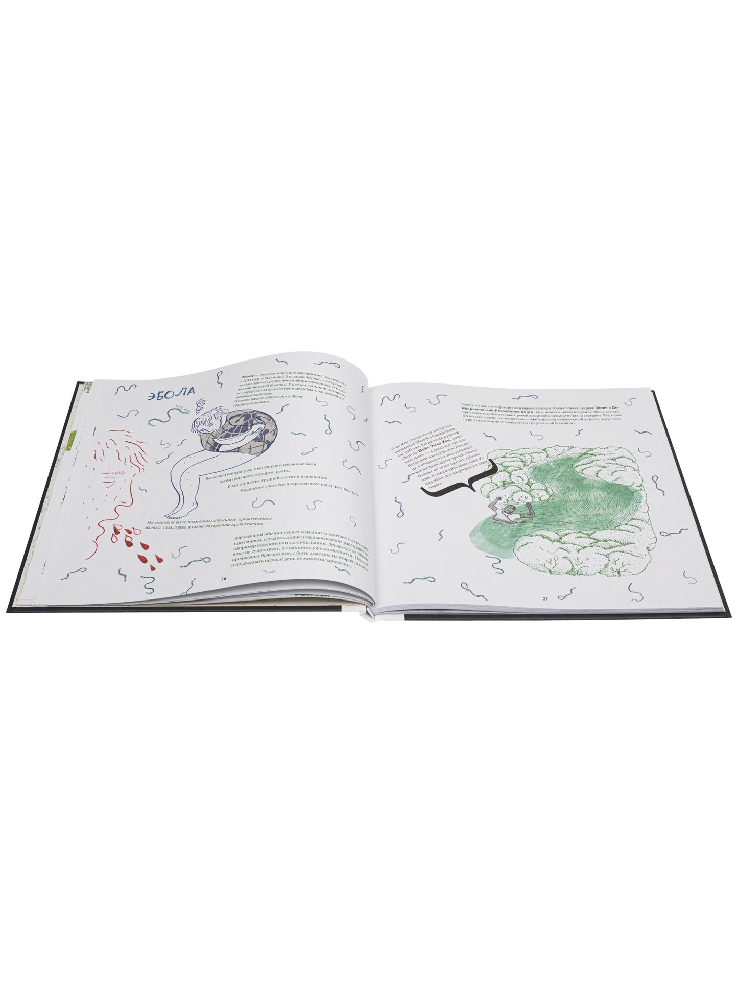 Хворые истории. От чумы до коронавируса