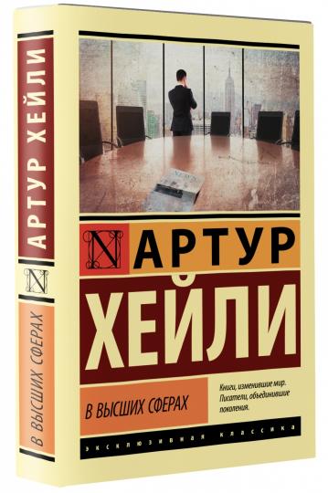 В высших сферах
