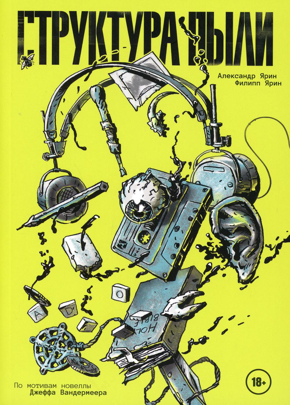 Структура Пыли