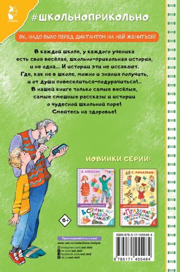 Не зевай! Весёлые школьные рассказы