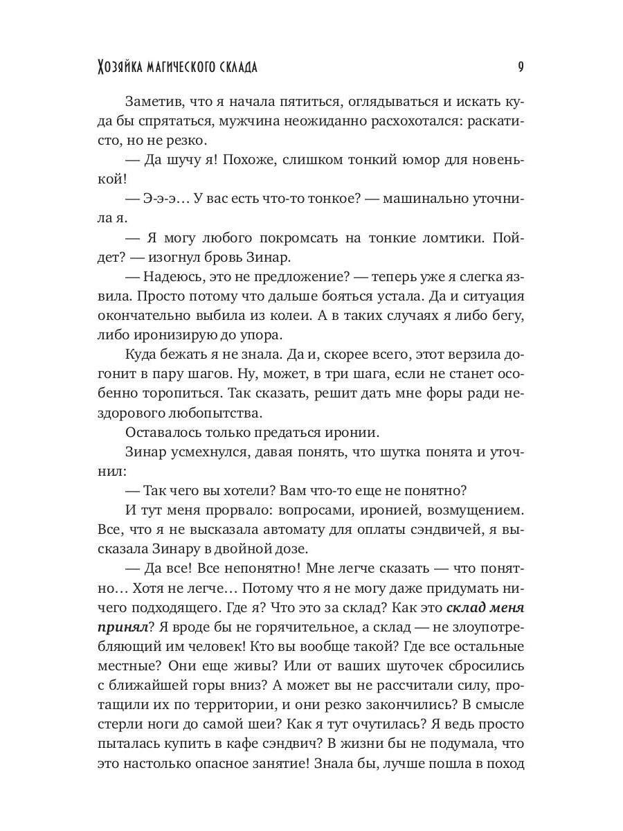 Хозяйка магического склада