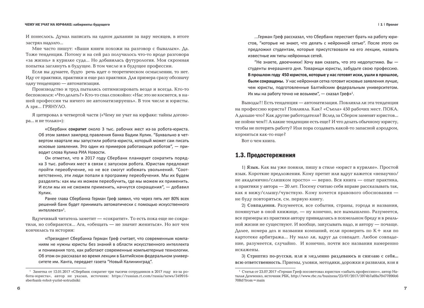 Чему не учат на юрфаке: лабиринты будущего